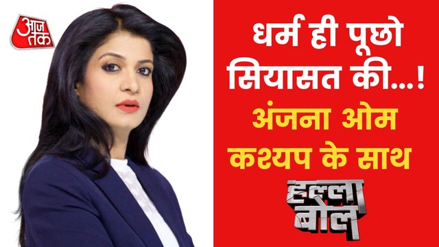 Azaan Vs Hanuman Chalisa: Politics on Religion intensifies!