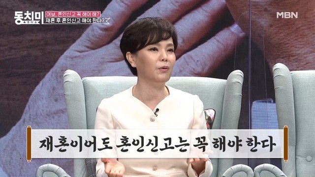 [미방분] '돈보다 중요한 게 사랑이야~' 배우 이미영, 재혼 후 혼인신고 꼭 해야 한다!?
