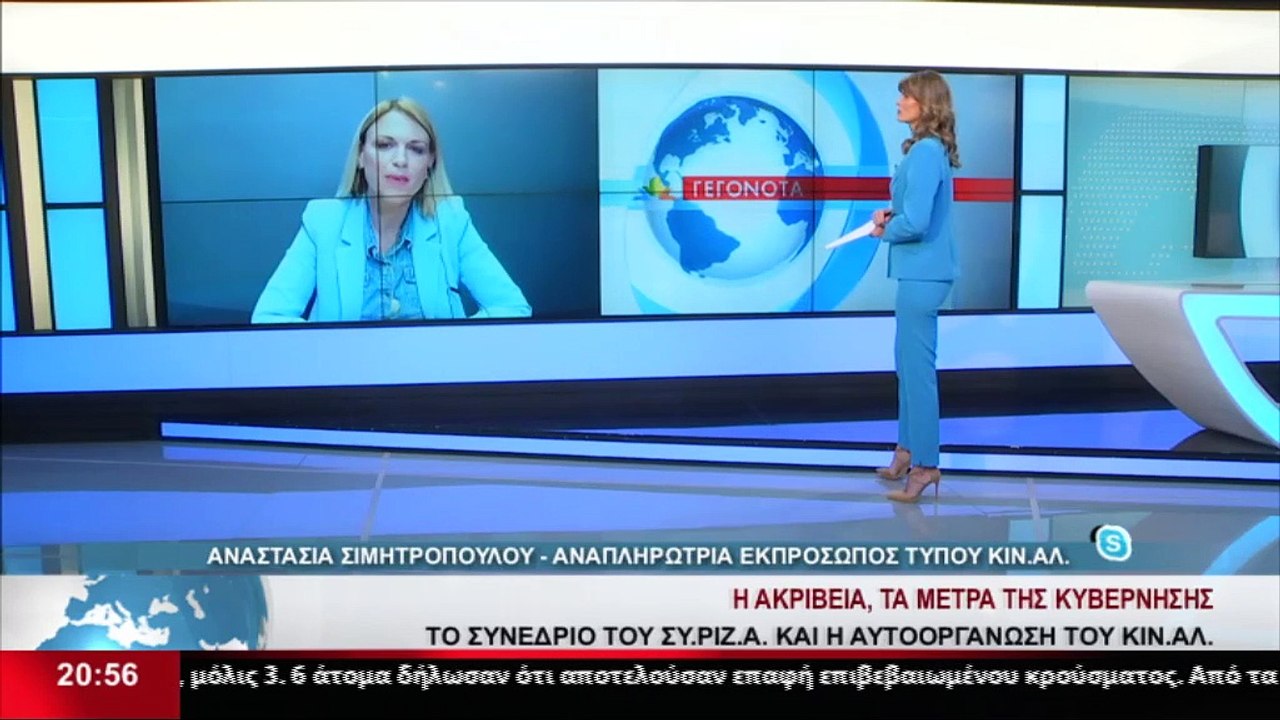 Η Αναπληρώτρια Εκπρόσωπος Τύπου του ΚΙΝΑΛ, Α. Σιμητροπούλου στο δελτίο του Star