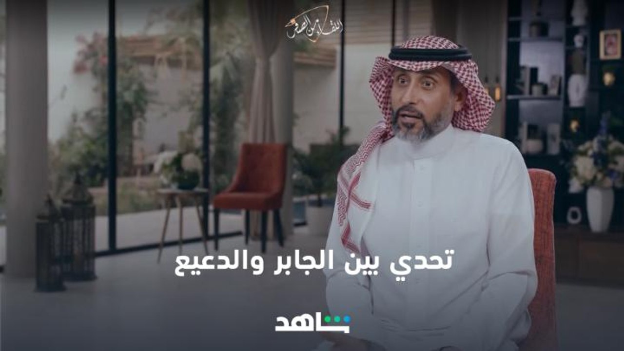 تحدي سامي الجابر ضد الدعيع | اللقاء من الصفر |...