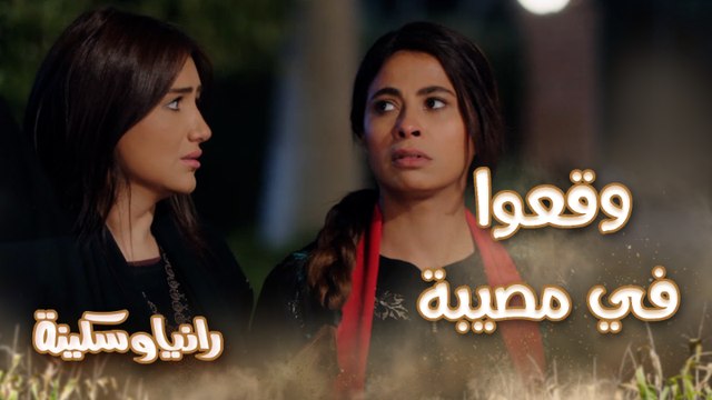 رانيا وسكينة في مصيبة وقعوا في إيد هنداوي وغريب تفتكروا الجابرية هينقذوهم؟