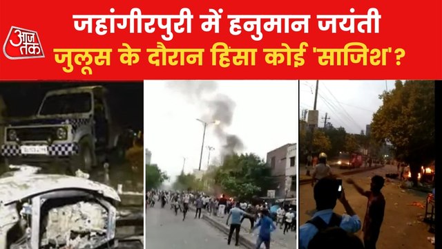 Is 'Delhi-Jahangirpuri-Clash' a planned conspiracy?