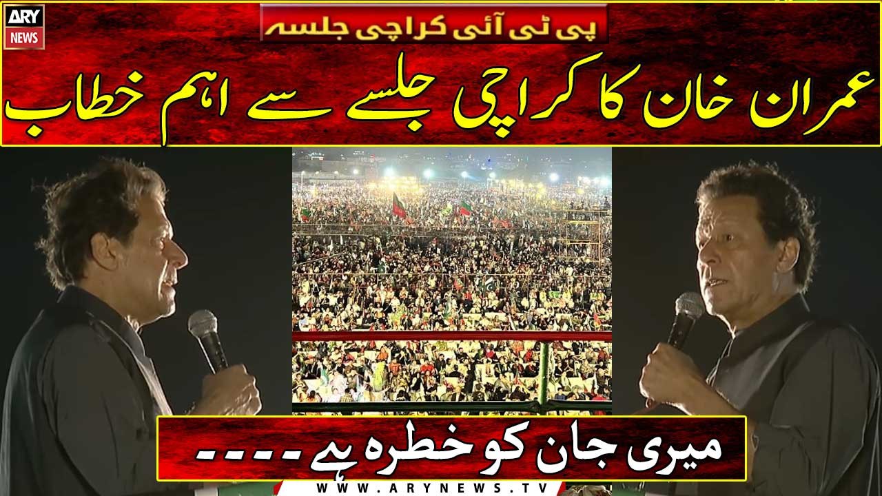 Imran Khan Speech at PTI Power Show in Karachi | PTI Karachi Jalsa | 16 April 2022