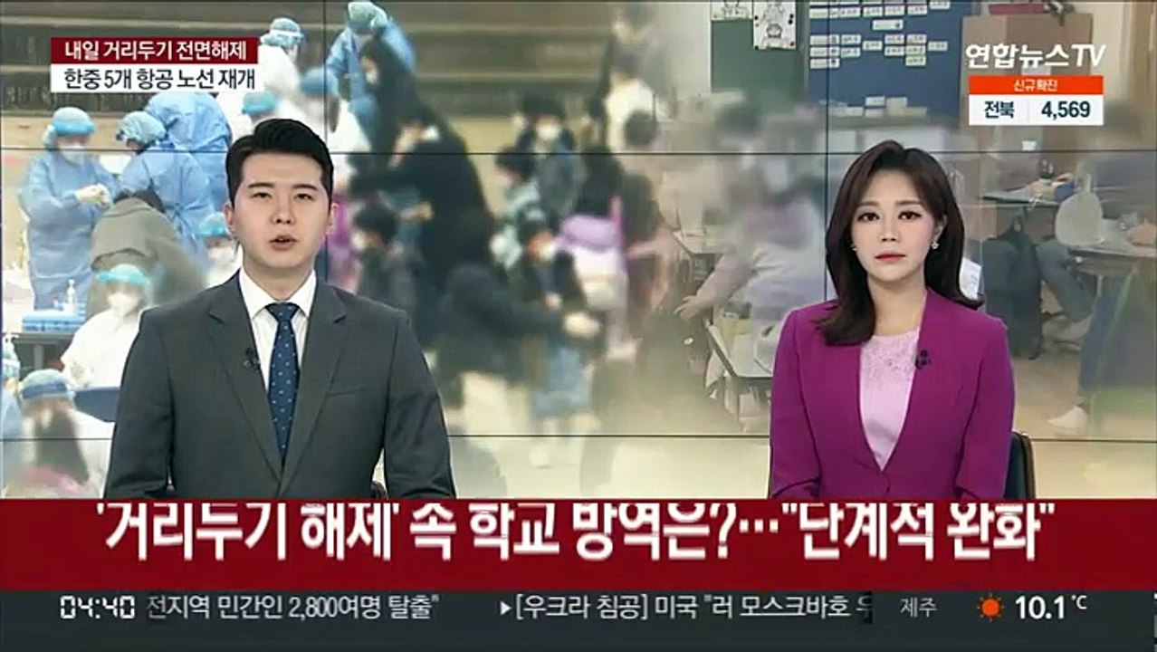 거리두기 해제' 속 학교방역은?…"단계적 완화"