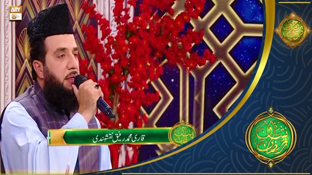 Tilawat e Quran By Qari Muhammad Rafiq Naqshbandi | Rehmat e Sehr | Shan e Ramazan