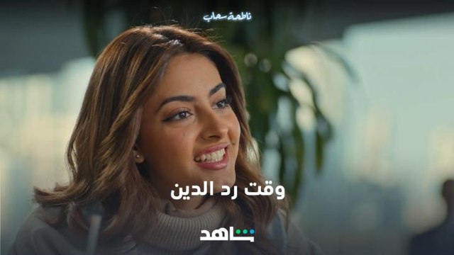 ناطحة سحاب – الحلقة الخامسة عشر | ناطحة سحاب | شاهدVIP