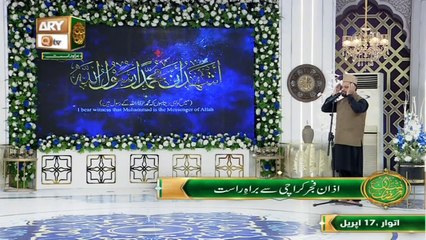 Azan e Fajar | Rehmat e Sehr | Shan e Ramazan | Qari Asad Ul Haque | ARY Qtv