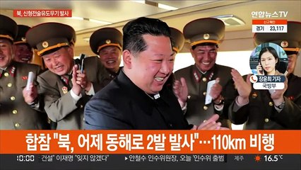 북 "신형 전술유도무기 시험발사…김정은 참관"