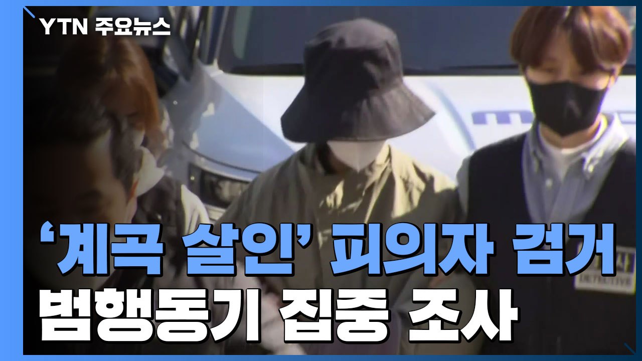 '계곡 살인' 이은해·조현수 도주 넉 달 만에 검거..."도심 한복판 오피스텔에서 발...