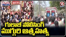 TRS Leaders And Police Officers Involvement In Kamareddy , Khammam Incidents _ V6 Teenmaar