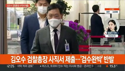 Скачать видео: 김오수 검찰총장 사직서…