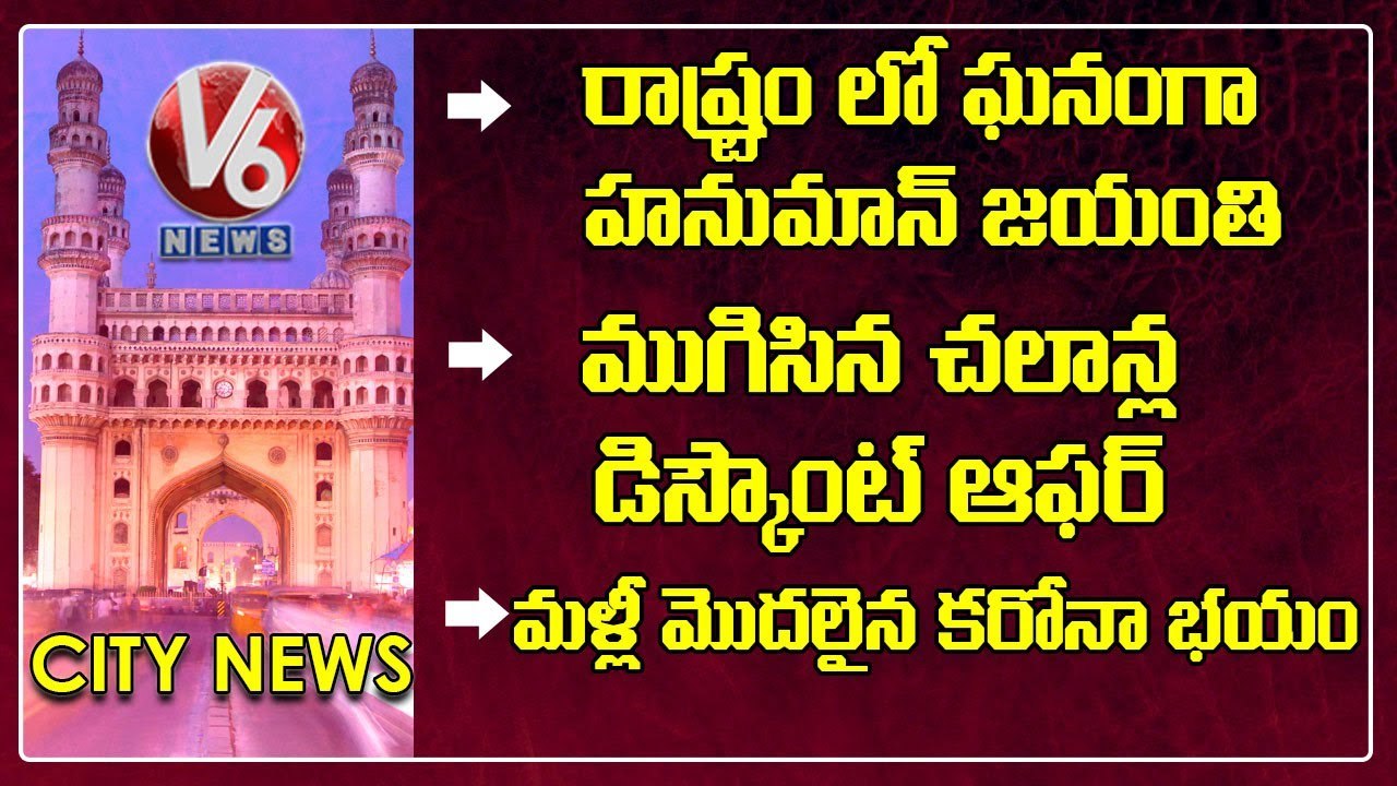 Hamara Hyderabad _ Challans Discount Offers End _ Etela Rajender Participate In Hanuman Shobha Yatra