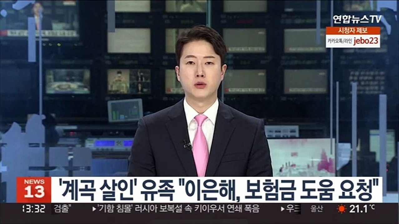 '계곡 살인' 유족 "이은해, 보험금 도움 요청"