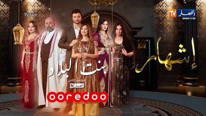 مسلسل بنت البلاد 2 الحلقة 16 السادسة عشر 2022