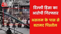 Jahangir Puri: Culprit of delhi violence arrested!