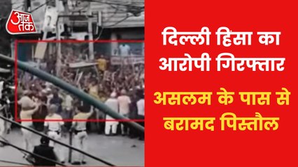 Jahangir Puri: Culprit of delhi violence arrested!