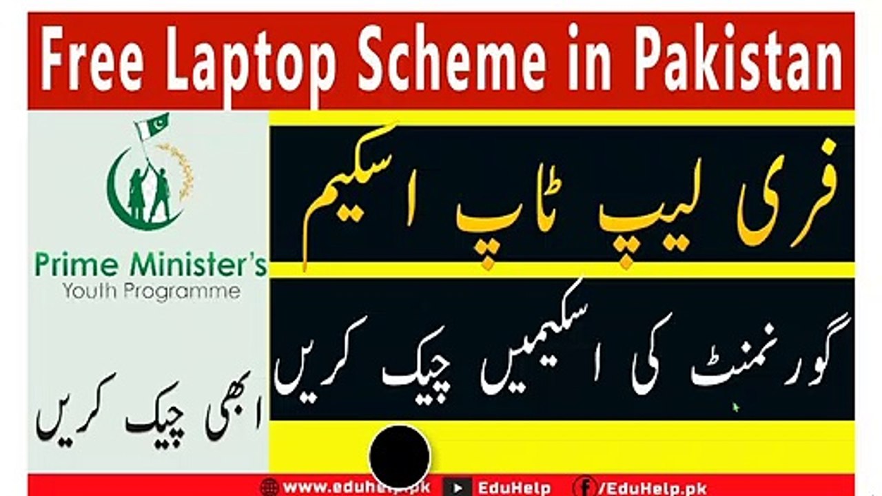 Free Laptop Scheme 2022 in Pakistan