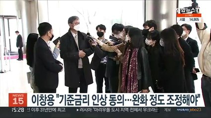 이창용 "기준금리 인상 동의…완화 정도 조정해야"