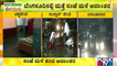Rain Lashes Several Parts Of Bengaluru | Public TV