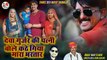 Deva Gurjar Ki Patni Bole Kathe Giya Mara Bhartar || Golu Ram Gurjar || Rajasthani New Dj Song 2022 || Marwadi Song || Anita Films