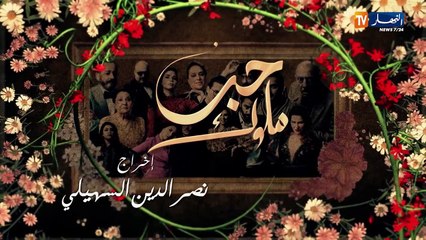 حب ملوك الحلقة 15-hob mlouk ep 15