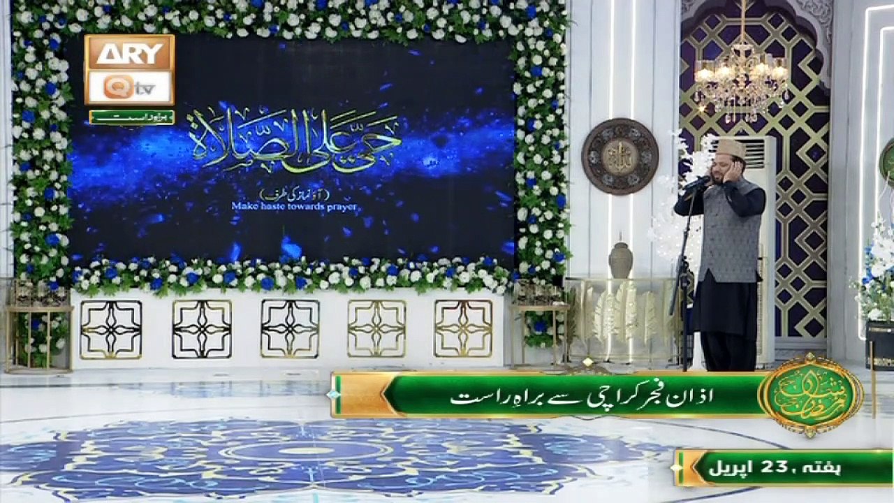 Azan e Fajar | Rehmat e Sehr | Shan e Ramazan | Qari Asad Ul Haque | ARY Qtv