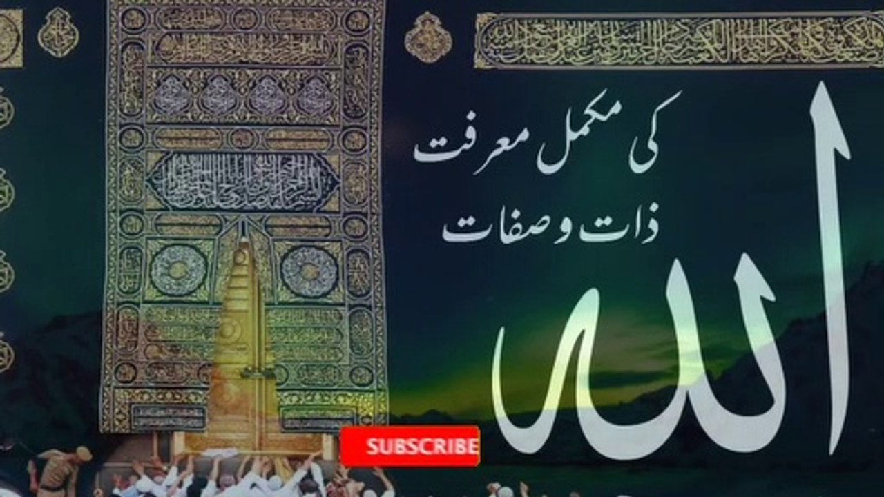 Allah Kareem ka Taaruf
