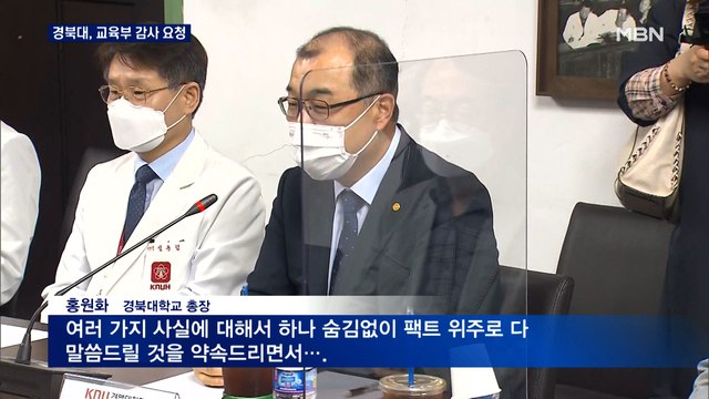 경북대, 교육부 감사 요청…윤 당선인 측 조민과 달라