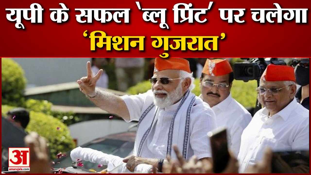 भाजपा ने तैयार किया है मिशन गुजरात | PM Modi |...