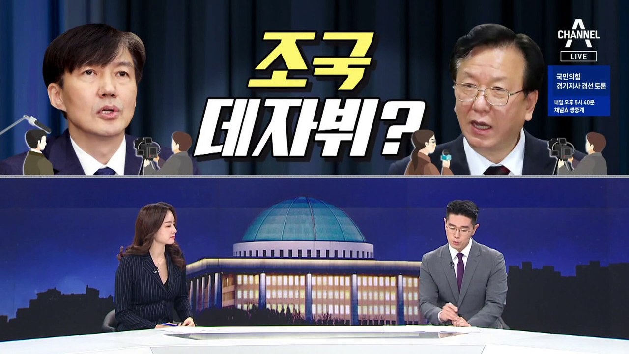 [여랑야랑]정호영의 ‘조국 데자뷰’ / 데스노트 대신 입법노트