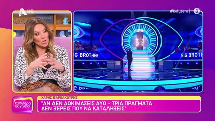 ΚΑΛΥΤΕΡΑ ΔΕ ΓΙΝΕΤΑΙ!  - 03/04/22 part 2/3