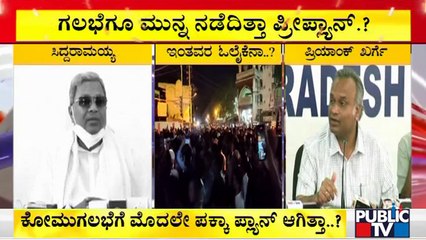 Siddaramaiah & Priyank Kharge React On Hubli Riot | Public TV