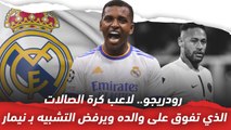 تعرف على قصة رودريجو نجم ريال مدريد الشاب