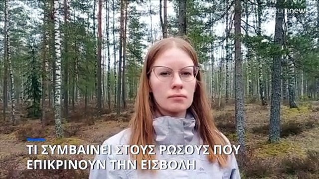 Ρωσία: Τι συμβαίνει σε όσους κατακρίνουν την εισβολή στην Ουκρανία