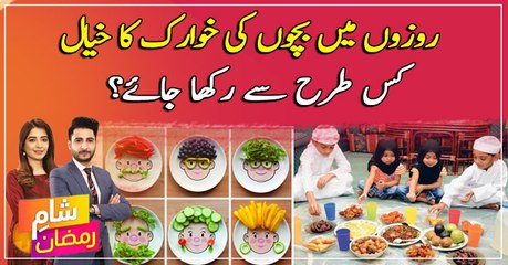 How to take care of children's food during fasting?
