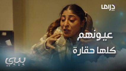 بيبي|حلقة 16| بيبي اعترفت بأسماء من ارتكبوا الجريمة اللي غيّرت كل حياتها