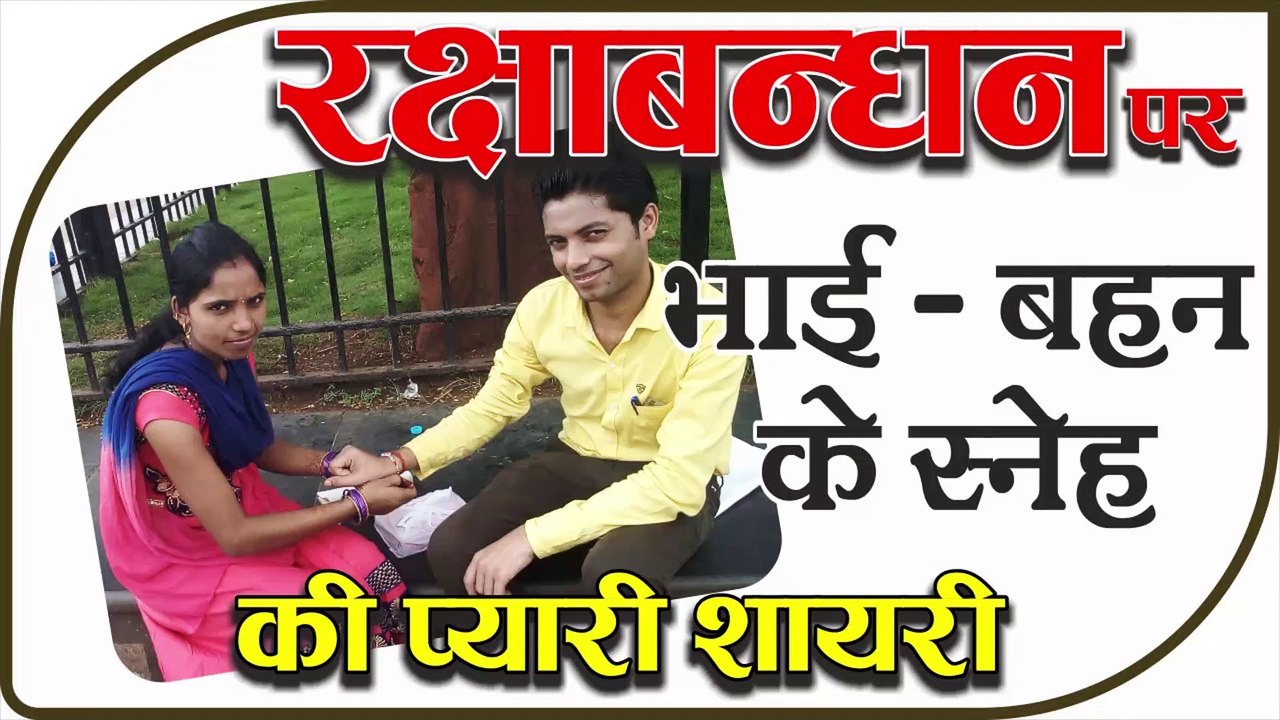 Happy Rakhi  Raki par bhai bahan ke sneh ki payari shayari  Khushi ka Sagar