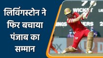 IPL 2022: Liam Livingstone again saves PBKS batting to collapse and scored 60 | वनइंडिया हिन्दी