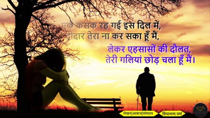 Heart Touching Emotional Sad Shayari  कुछ यादें  छोड़ चला हूँ मैं