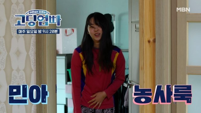 [고딩엄빠] 본격적인 시월드 입성! 우리 민아 밭일부터 하자~