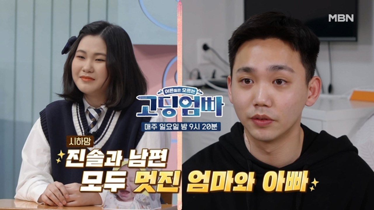 [고딩엄빠] 전문가도 칭찬한 멋진 엄빠 진솔&수현! 선택에 책임 질 줄 아는 멋진 어른!