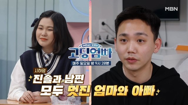 [고딩엄빠] 전문가도 칭찬한 멋진 엄빠 진솔&수현! 선택에 책임 질 줄 아는 멋진 어른!
