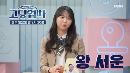 [고딩엄빠] '시댁이 일 시켜서 완전 서운했어요...' 민아의 생일파티 비하인드!