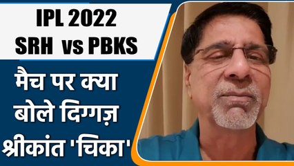 IPL 2022: SRH vs PBKS मैच पर Krishnamachari Srikkanth की राय | वनइंडिया हिंदी