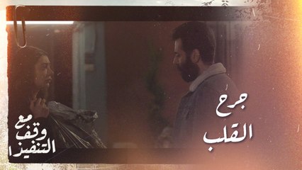 بعد أن خاطرت بكل شيء من أجله.. كسر قلبها وخذلها