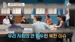"반성은 하지만 후회는 없다" 김일성을 만난 문익환 목사, 서울 도착 전 기내에서 긴급체포되다!