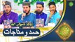 Hamd o Munajat - Naimat e Iftar - Shan e Ramazan - 17th April 2022 - ARY Qtv