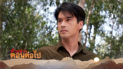 ตัวอย่าง หุบพญาเสือ EP.7 | 22 เม.ย.65 | Ch7HD