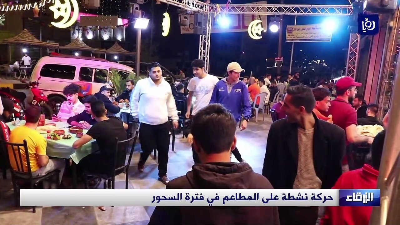 أجواء رمضانية.. حركة نشطة في مطاعم الزرقاء خلال...