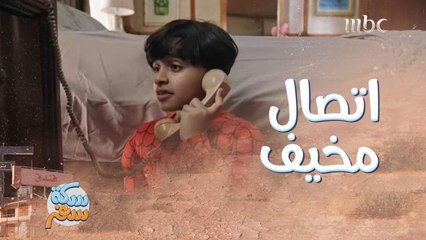 اتصال مخيف من طفل مخطوف ورد فعل مضحك من وليد!